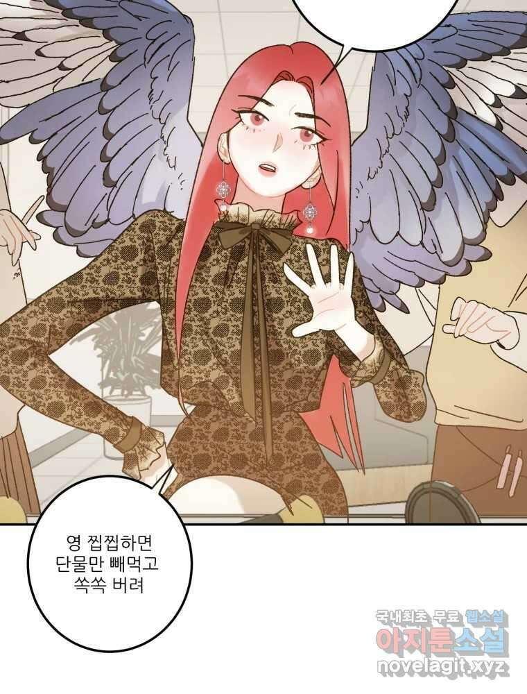 제비가 낮게 날면 20화 여우2 50