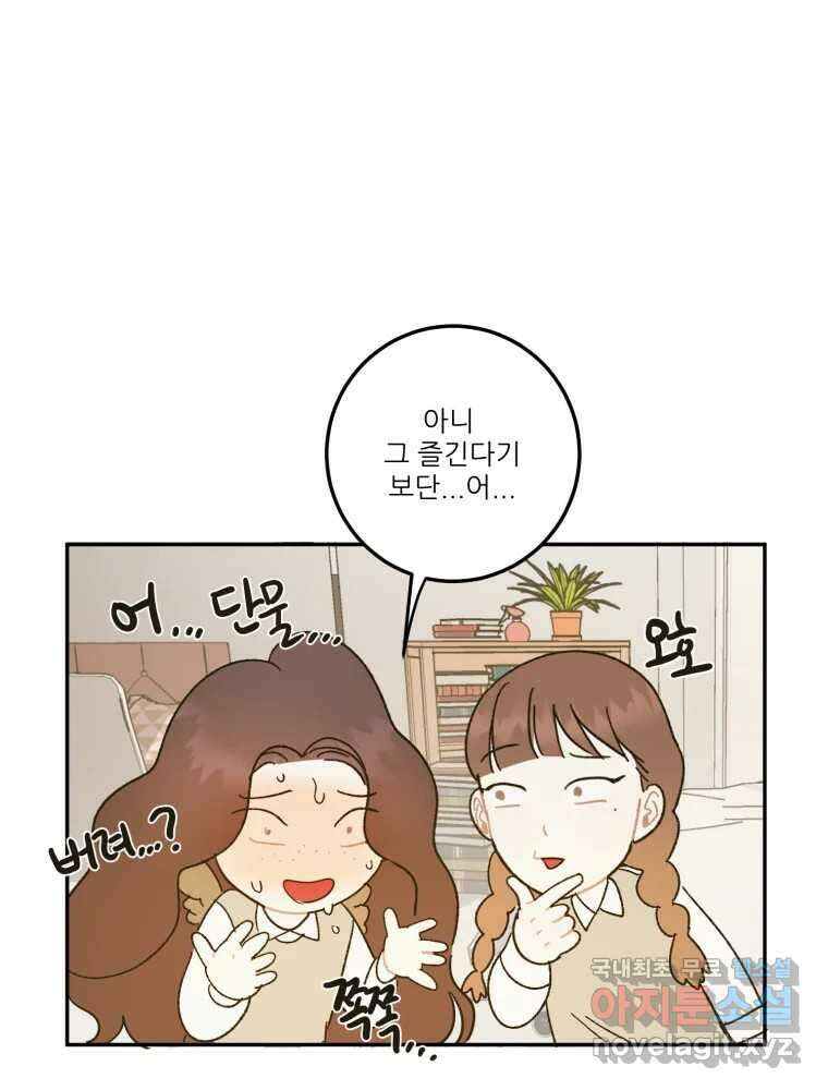 제비가 낮게 날면 20화 여우2 51