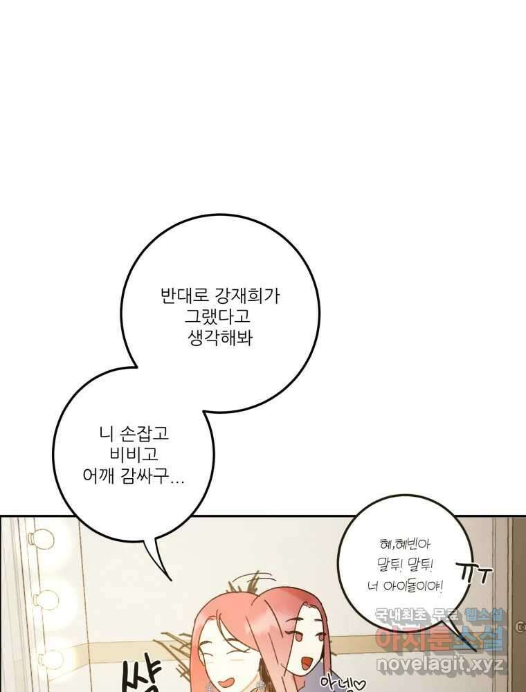 제비가 낮게 날면 20화 여우2 52