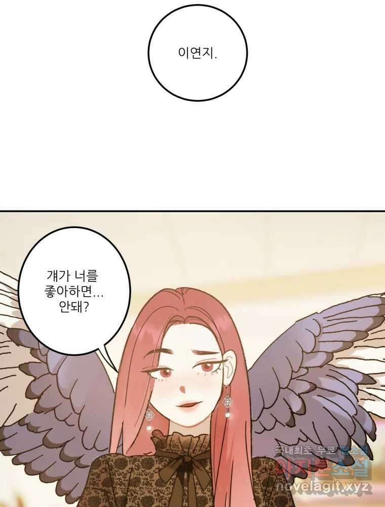제비가 낮게 날면 20화 여우2 55
