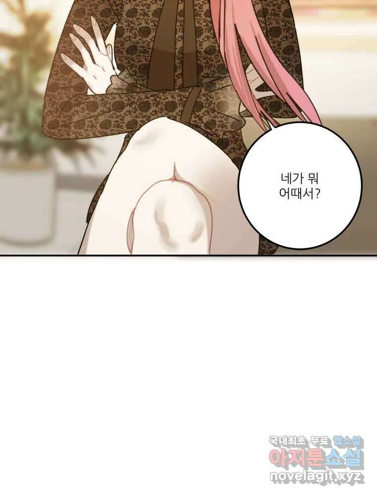 제비가 낮게 날면 20화 여우2 56