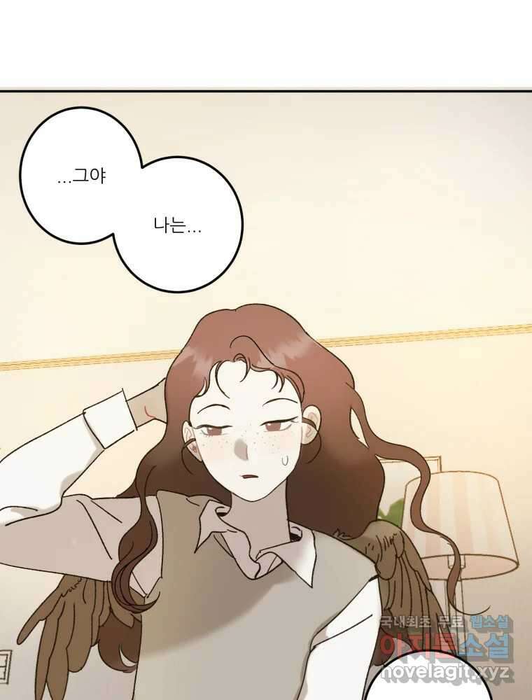제비가 낮게 날면 20화 여우2 57