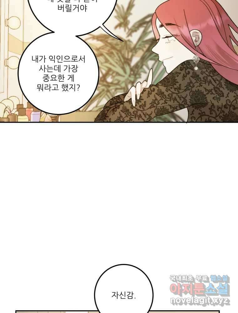 제비가 낮게 날면 20화 여우2 59