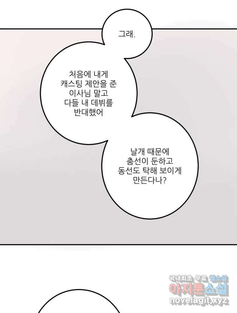 제비가 낮게 날면 20화 여우2 61