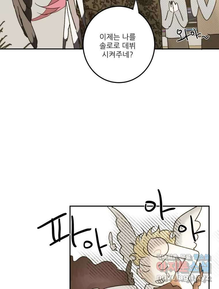 제비가 낮게 날면 20화 여우2 64