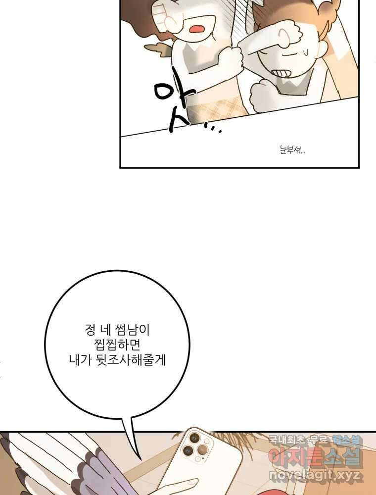 제비가 낮게 날면 20화 여우2 65