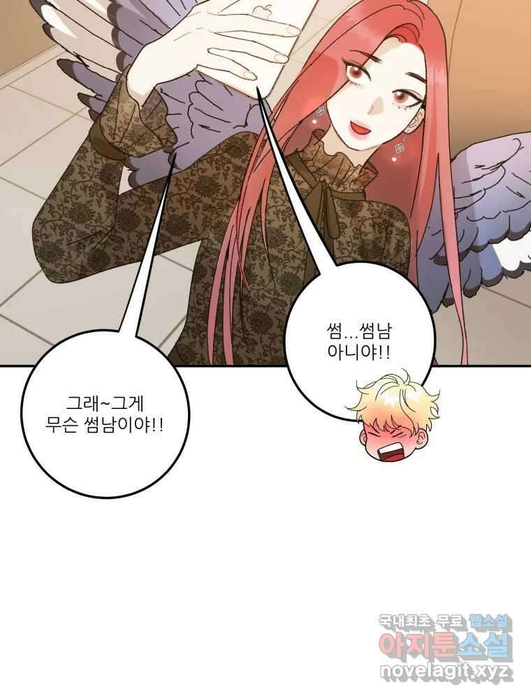 제비가 낮게 날면 20화 여우2 66