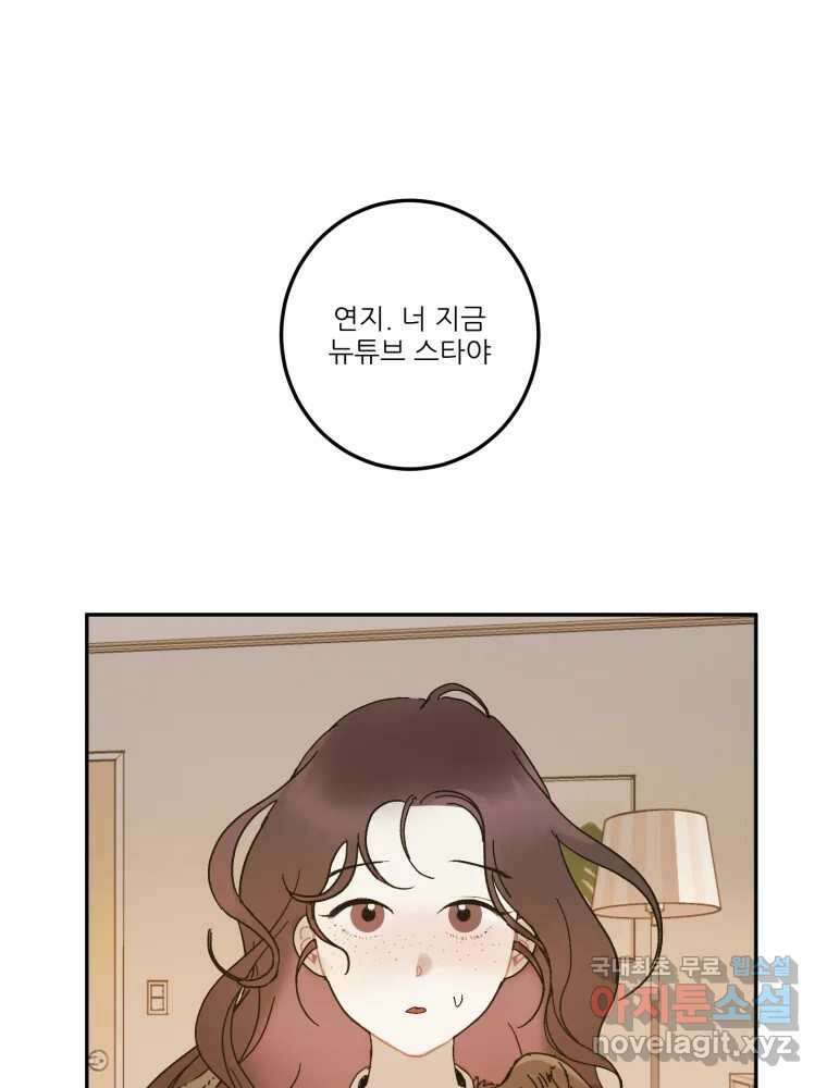 제비가 낮게 날면 20화 여우2 67