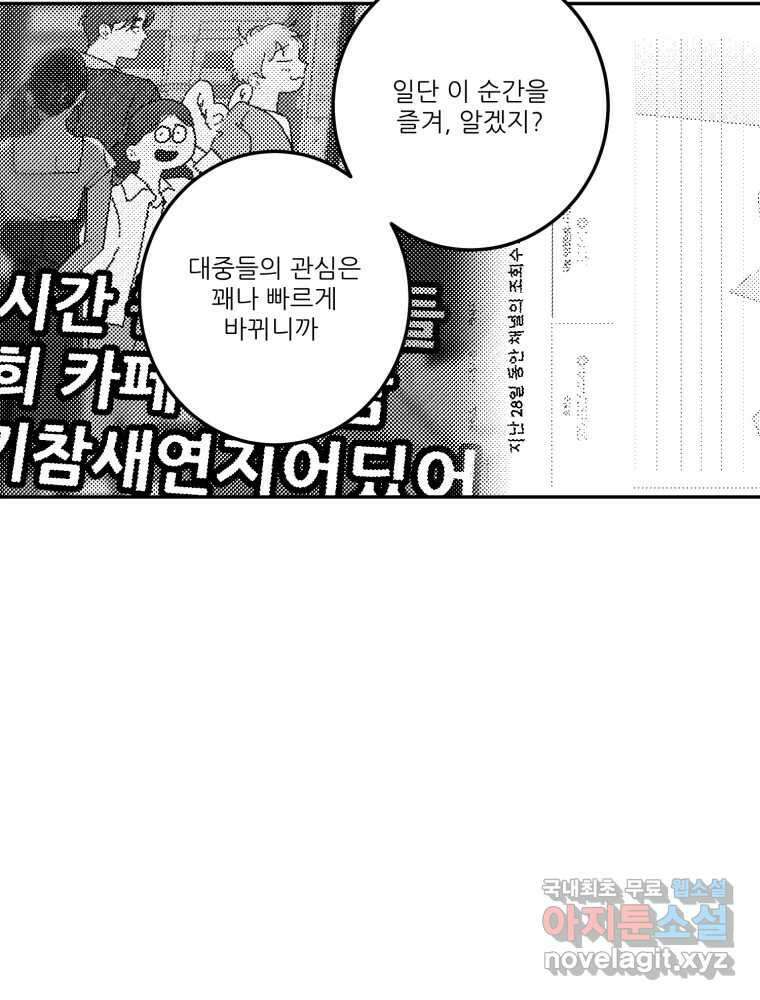 제비가 낮게 날면 20화 여우2 69