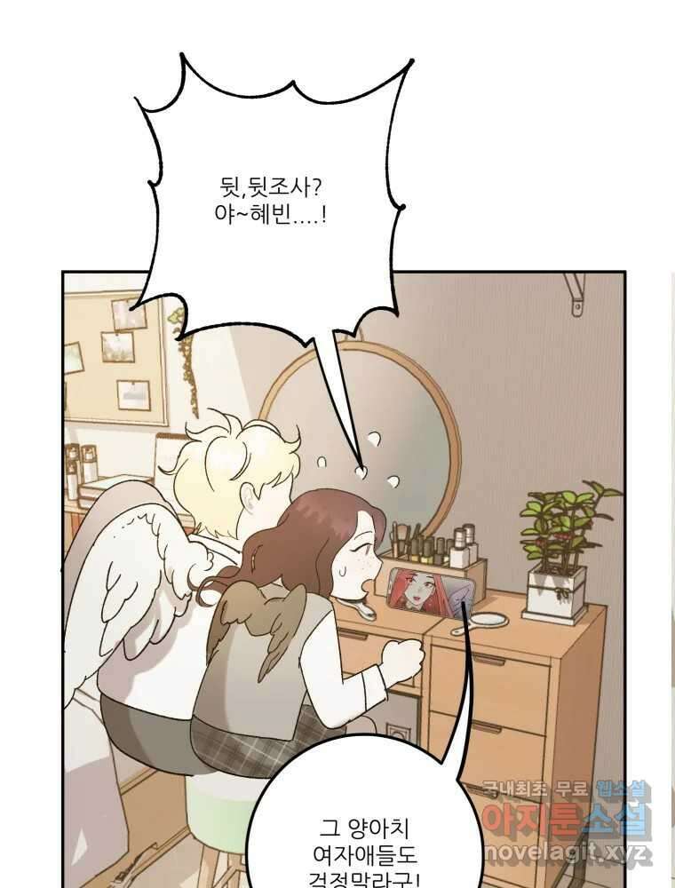 제비가 낮게 날면 20화 여우2 70