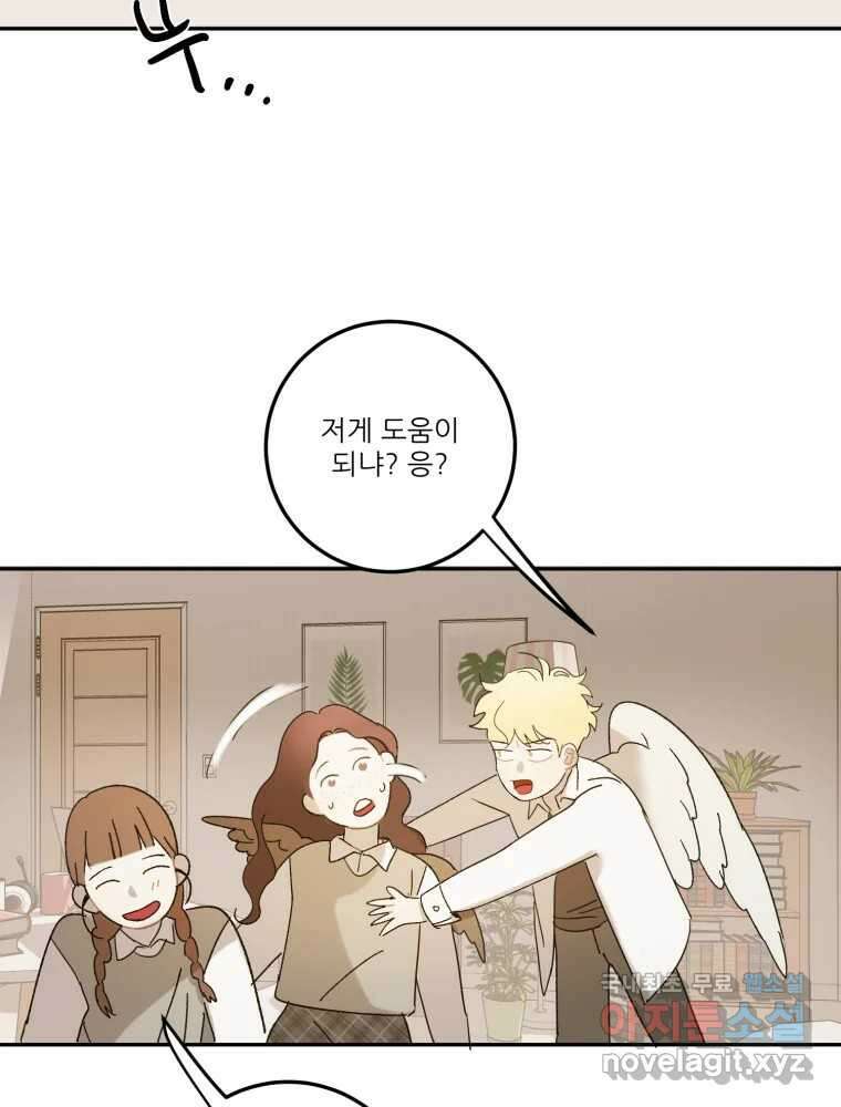 제비가 낮게 날면 20화 여우2 72