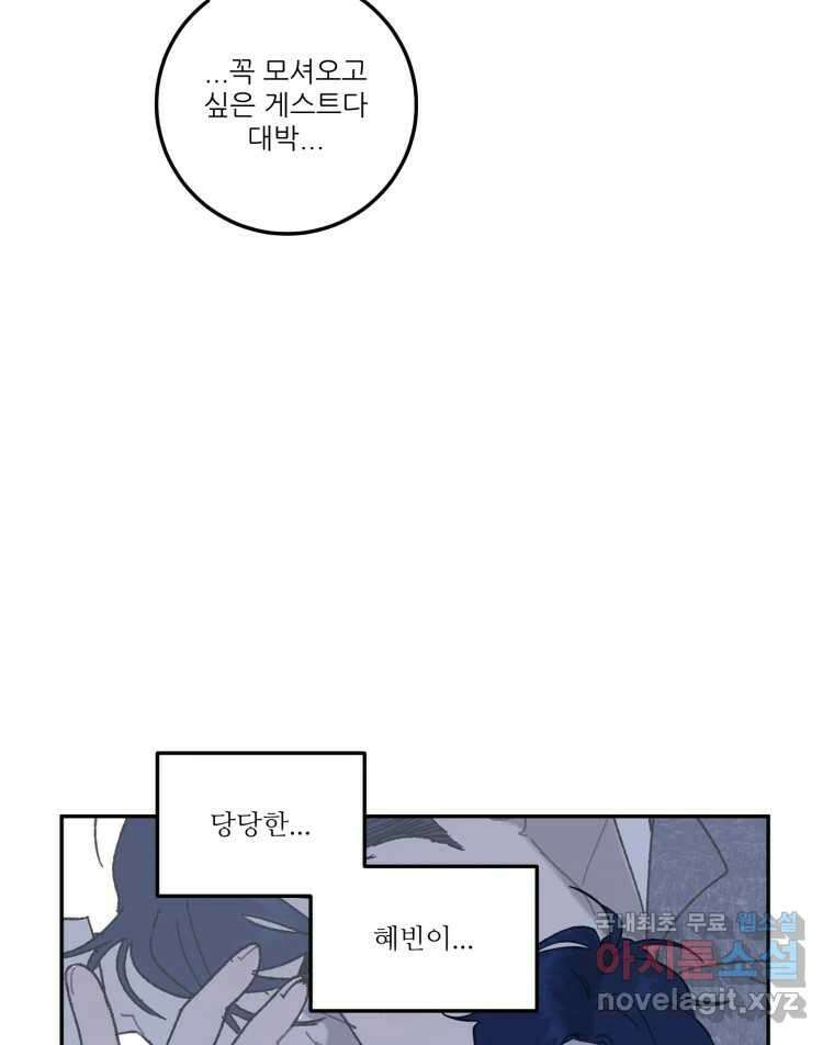 제비가 낮게 날면 20화 여우2 73