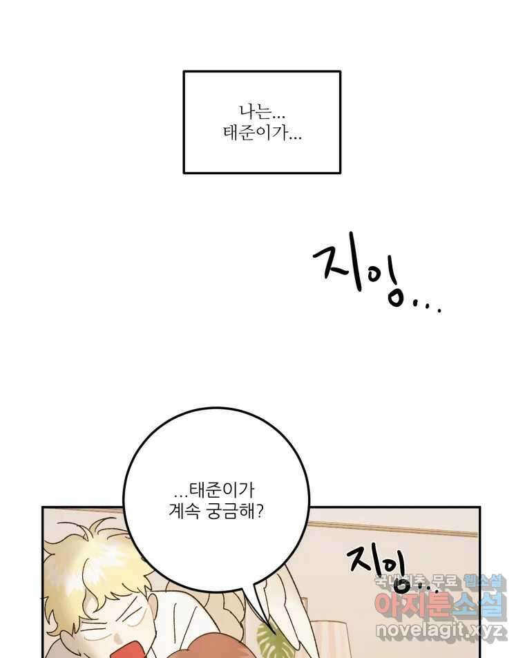 제비가 낮게 날면 20화 여우2 76