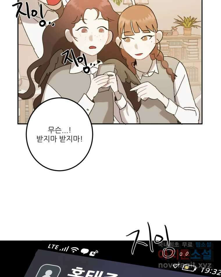 제비가 낮게 날면 20화 여우2 77