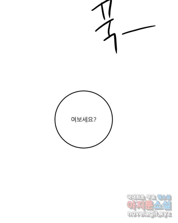 제비가 낮게 날면 20화 여우2 79