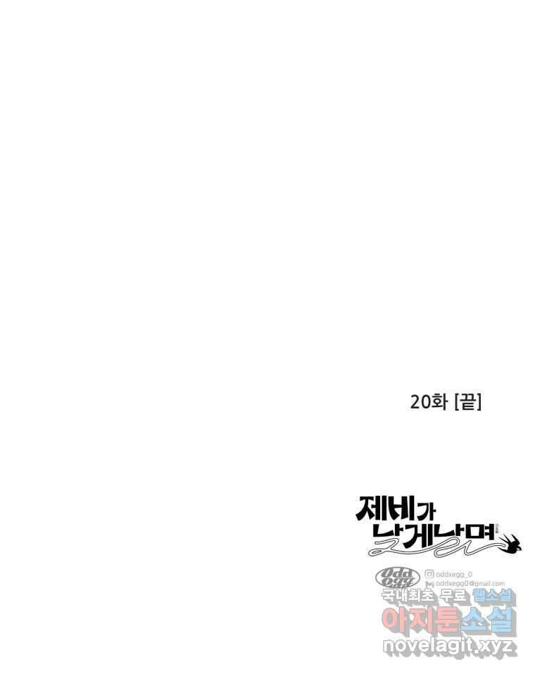 제비가 낮게 날면 20화 여우2 80
