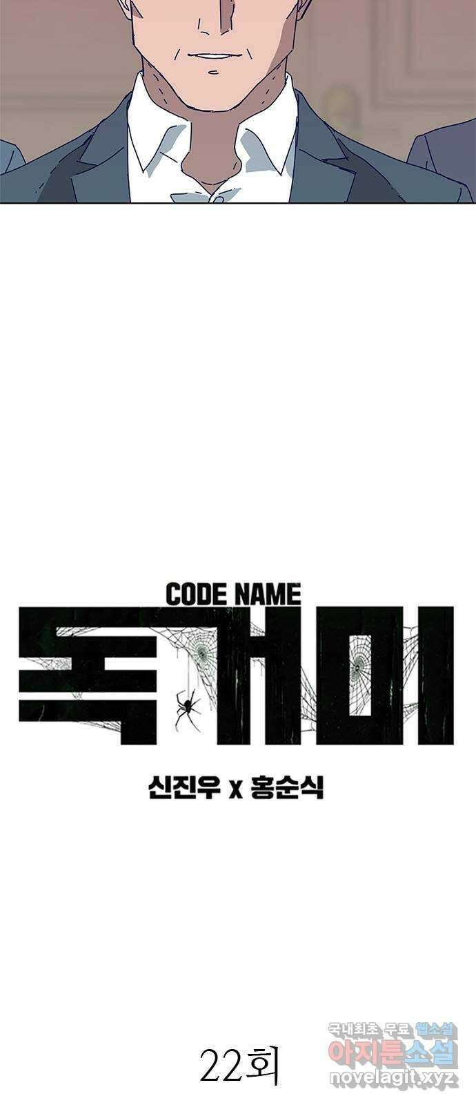 독거미 22화 3