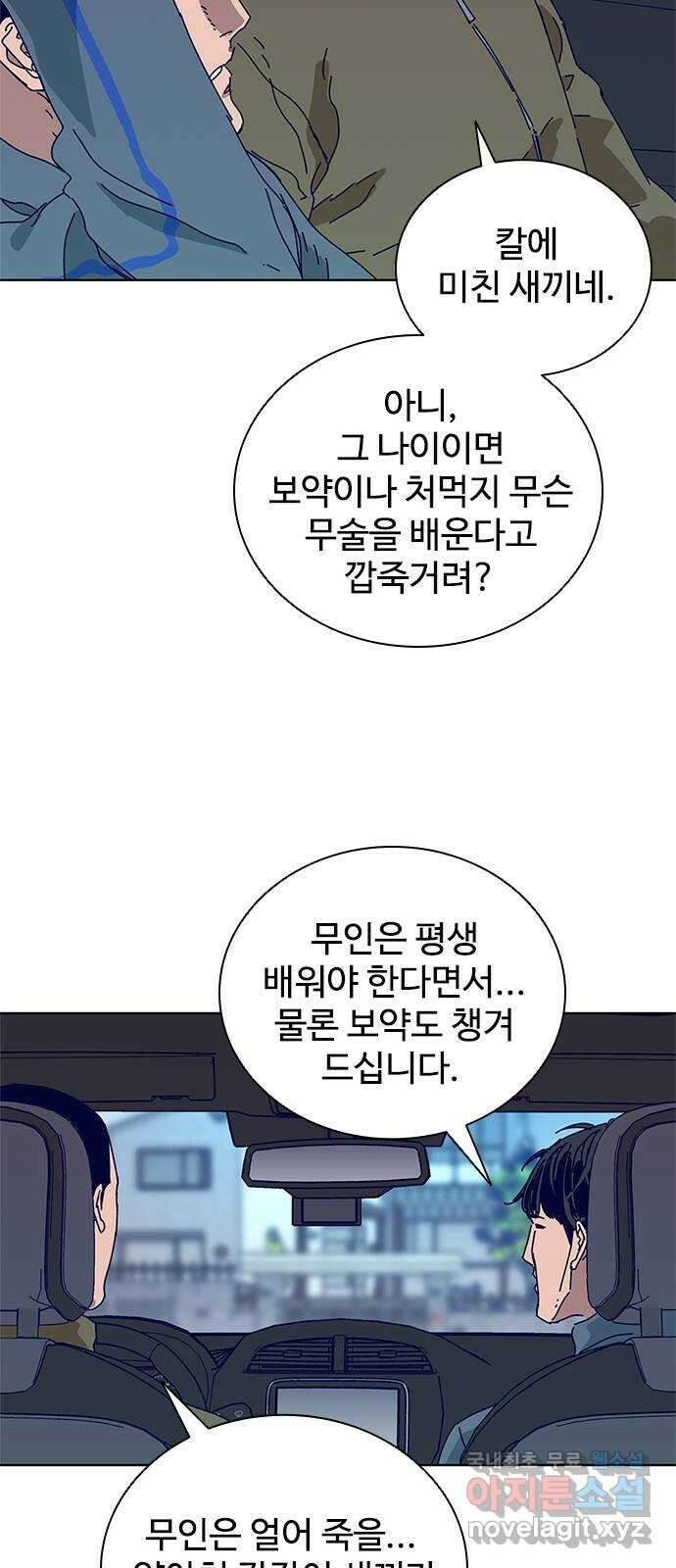 독거미 22화 8