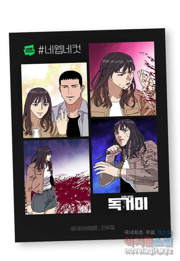 독거미 22화 43