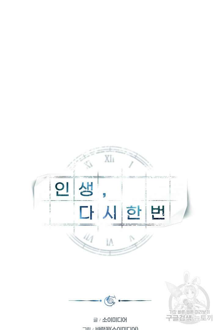 인생, 다시 한 번! 3화 6