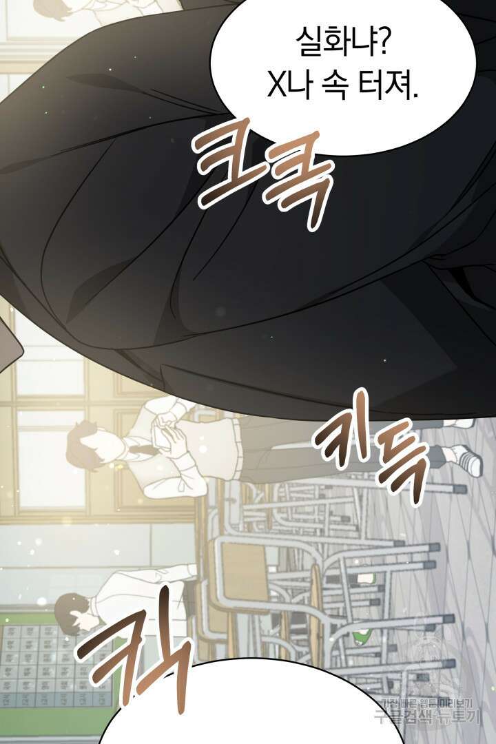 인생, 다시 한 번! 3화 14