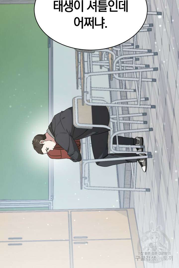 인생, 다시 한 번! 3화 15