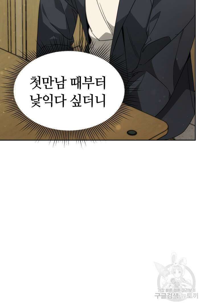 인생, 다시 한 번! 3화 19