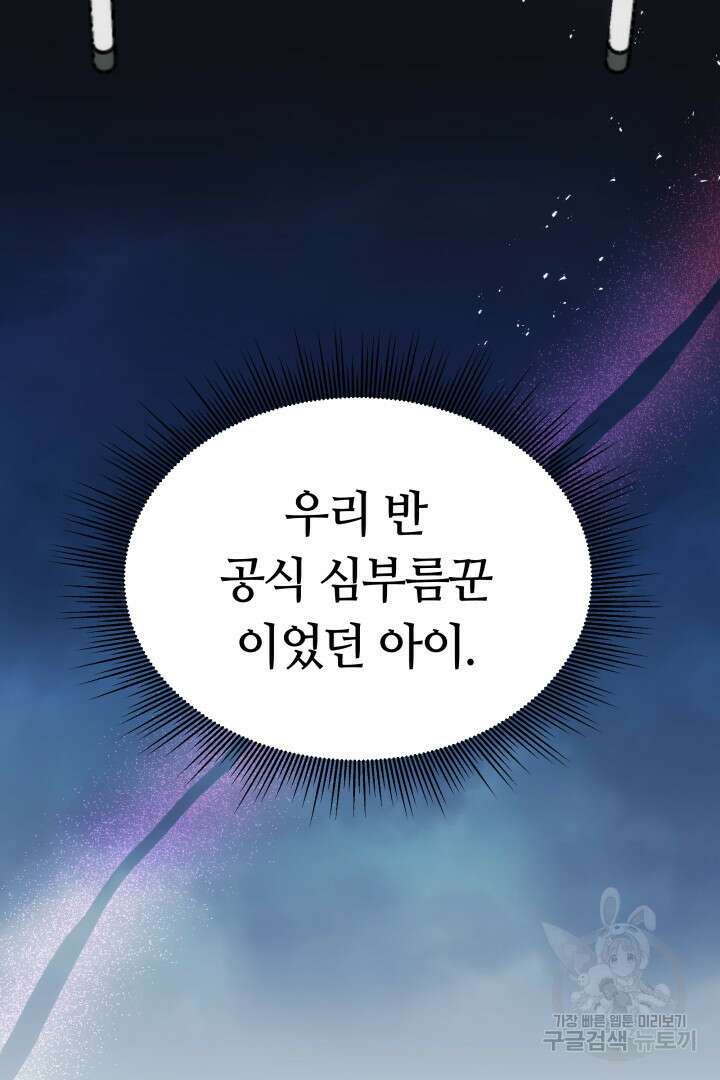 인생, 다시 한 번! 3화 23