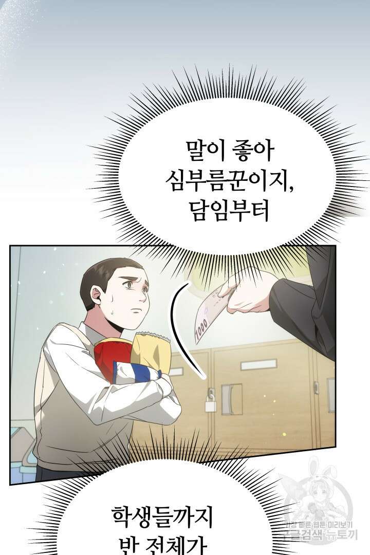 인생, 다시 한 번! 3화 24