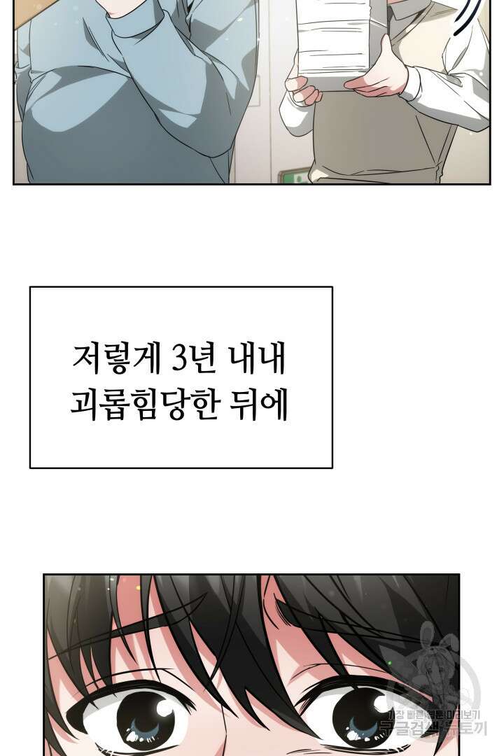 인생, 다시 한 번! 3화 26