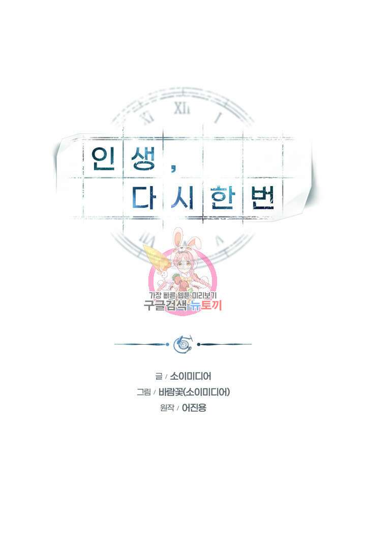 인생, 다시 한 번! 4화 1