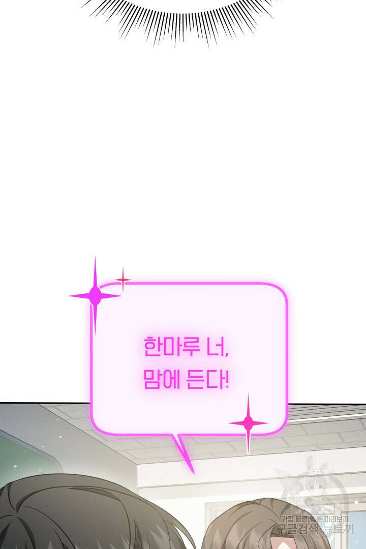 인생, 다시 한 번! 4화 4