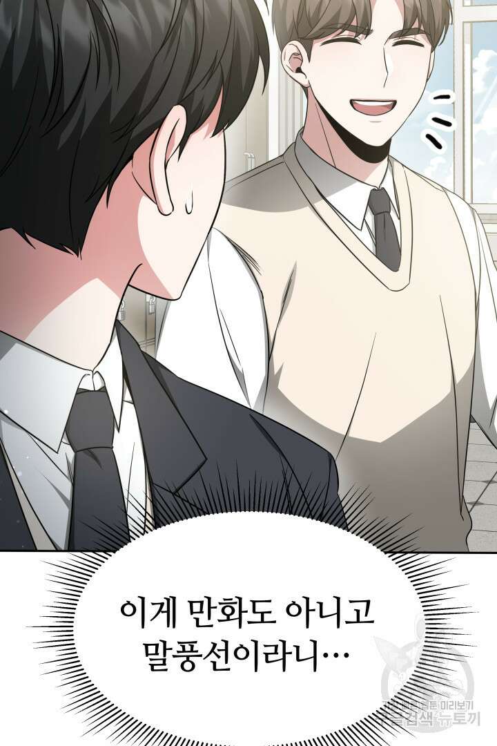 인생, 다시 한 번! 4화 5