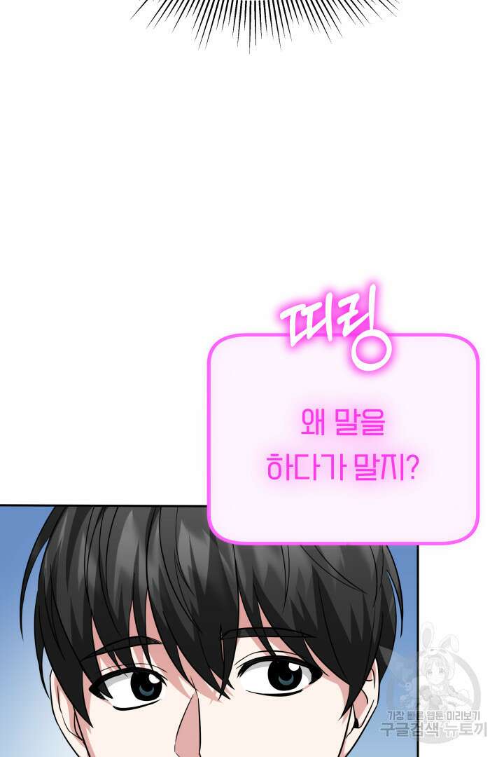 인생, 다시 한 번! 4화 6