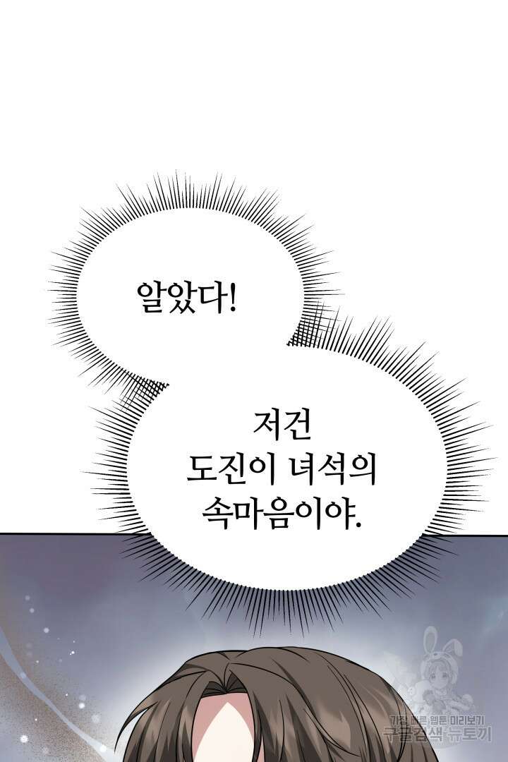 인생, 다시 한 번! 4화 9