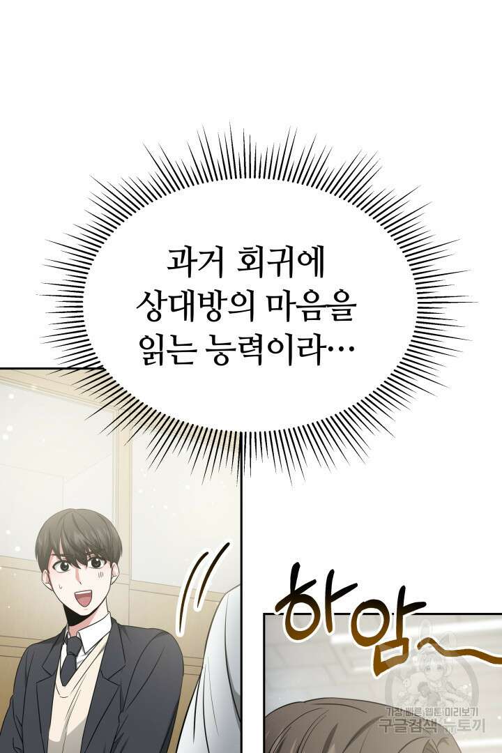 인생, 다시 한 번! 4화 11