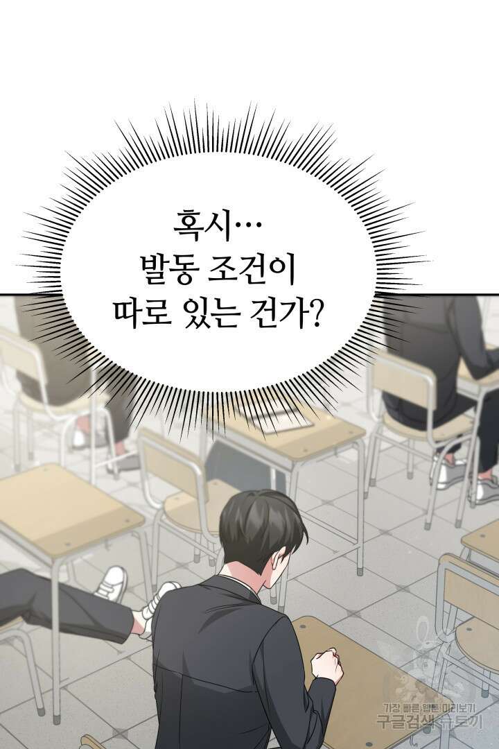 인생, 다시 한 번! 4화 13