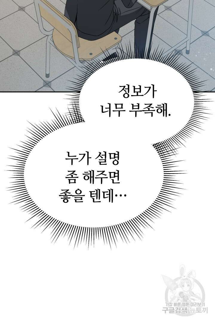 인생, 다시 한 번! 4화 14