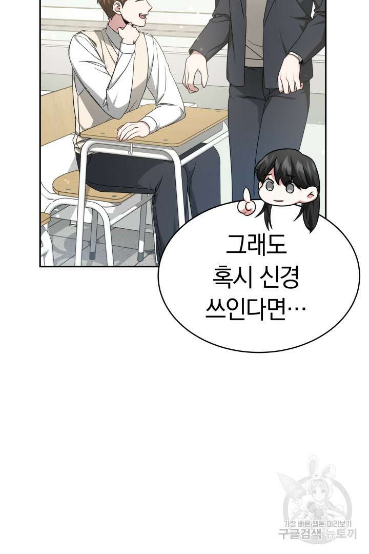 인생, 다시 한 번! 4화 22