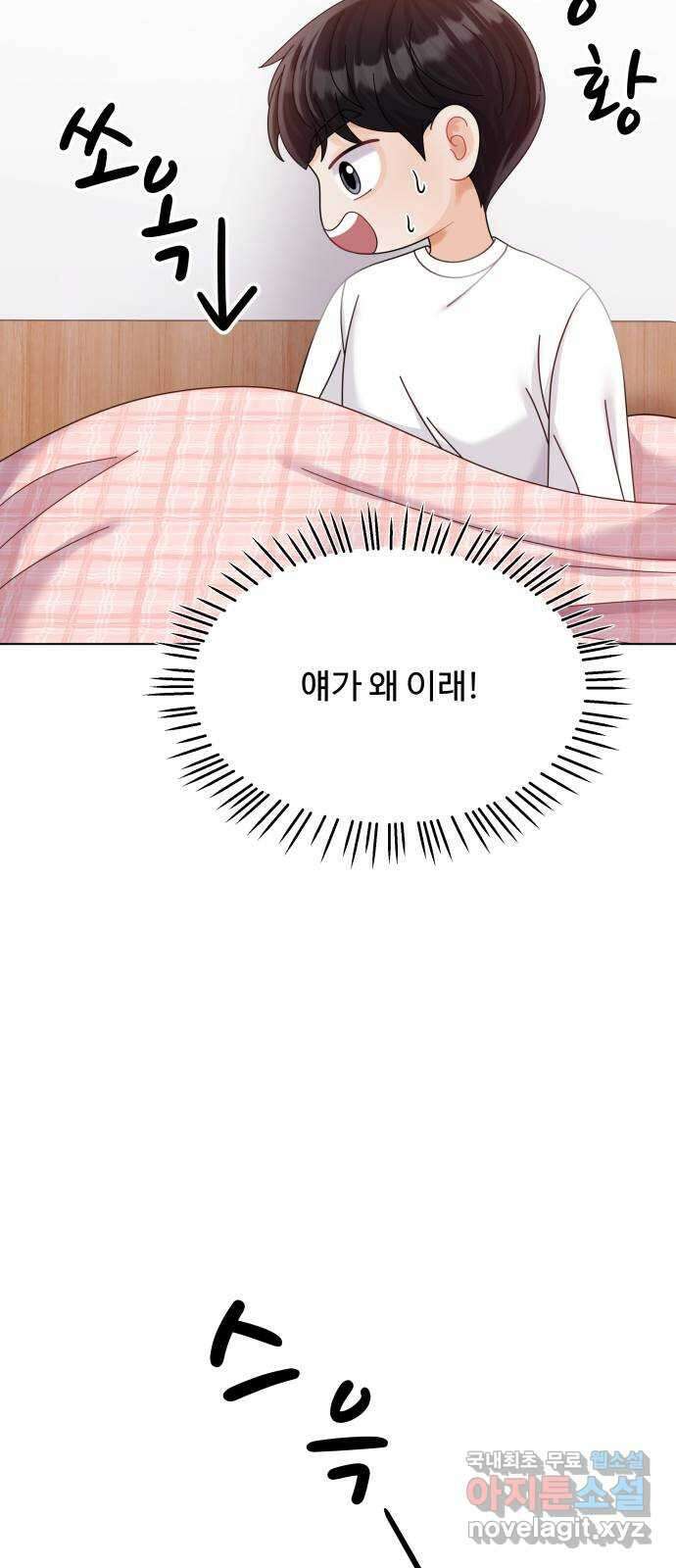 순수한 동거생활 36화 7