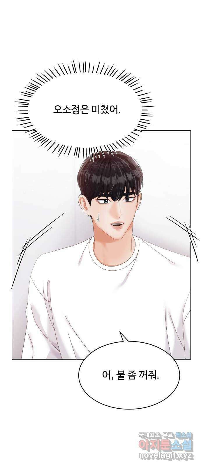 순수한 동거생활 36화 9