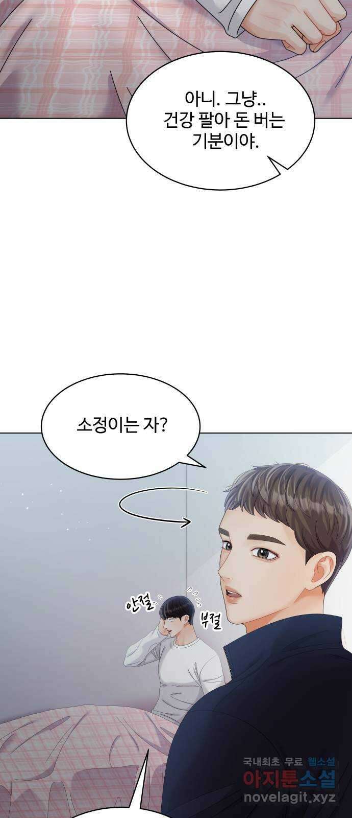 순수한 동거생활 36화 12