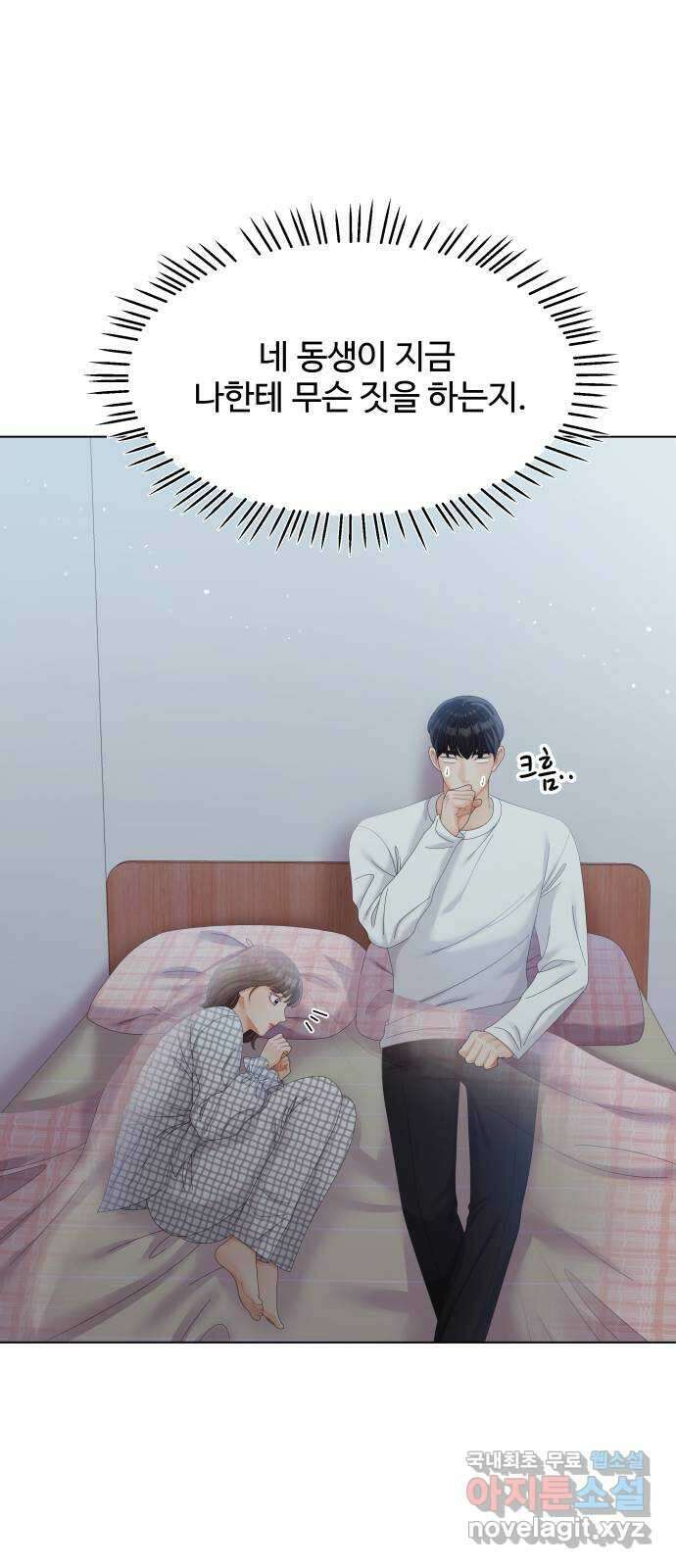 순수한 동거생활 36화 15