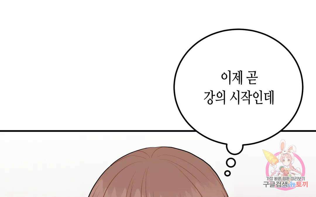 선 넘는 사이 33화 6