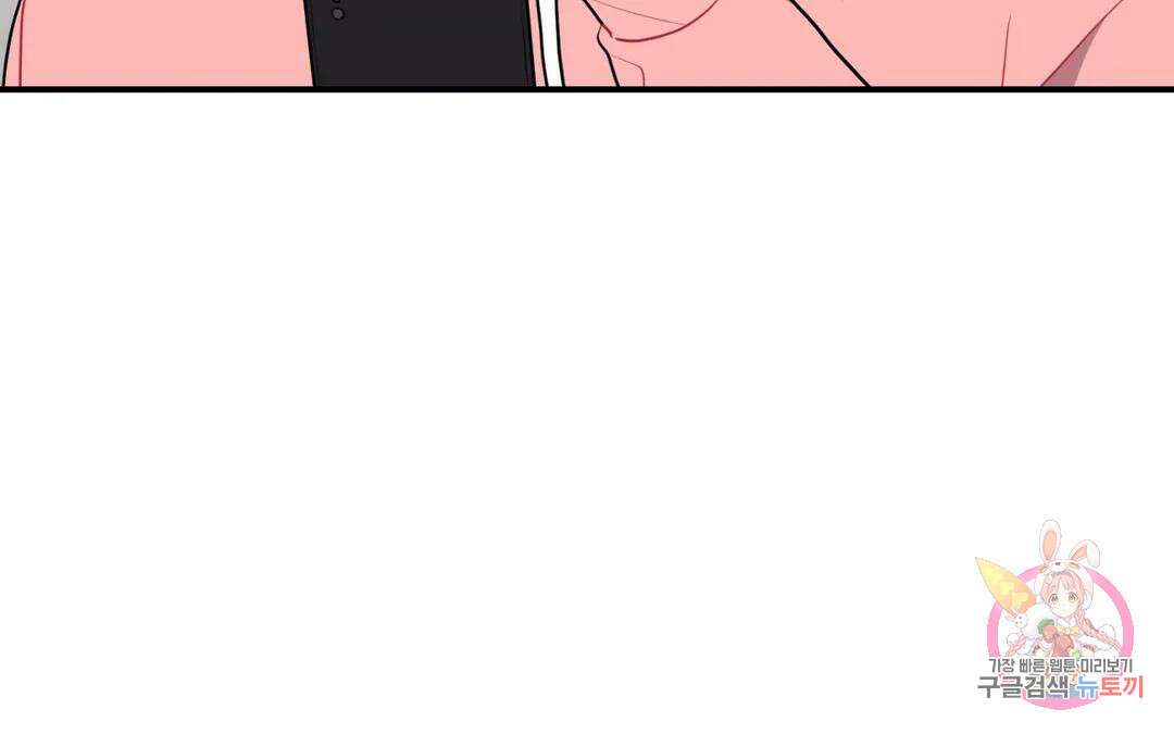 선 넘는 사이 33화 8