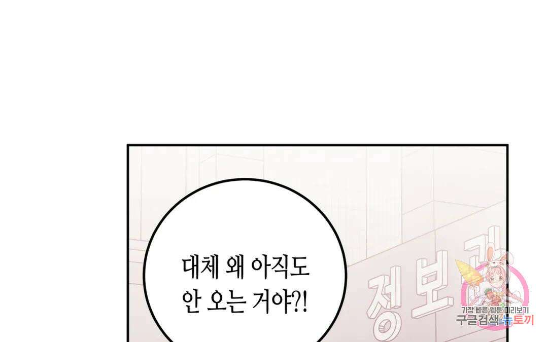 선 넘는 사이 33화 9