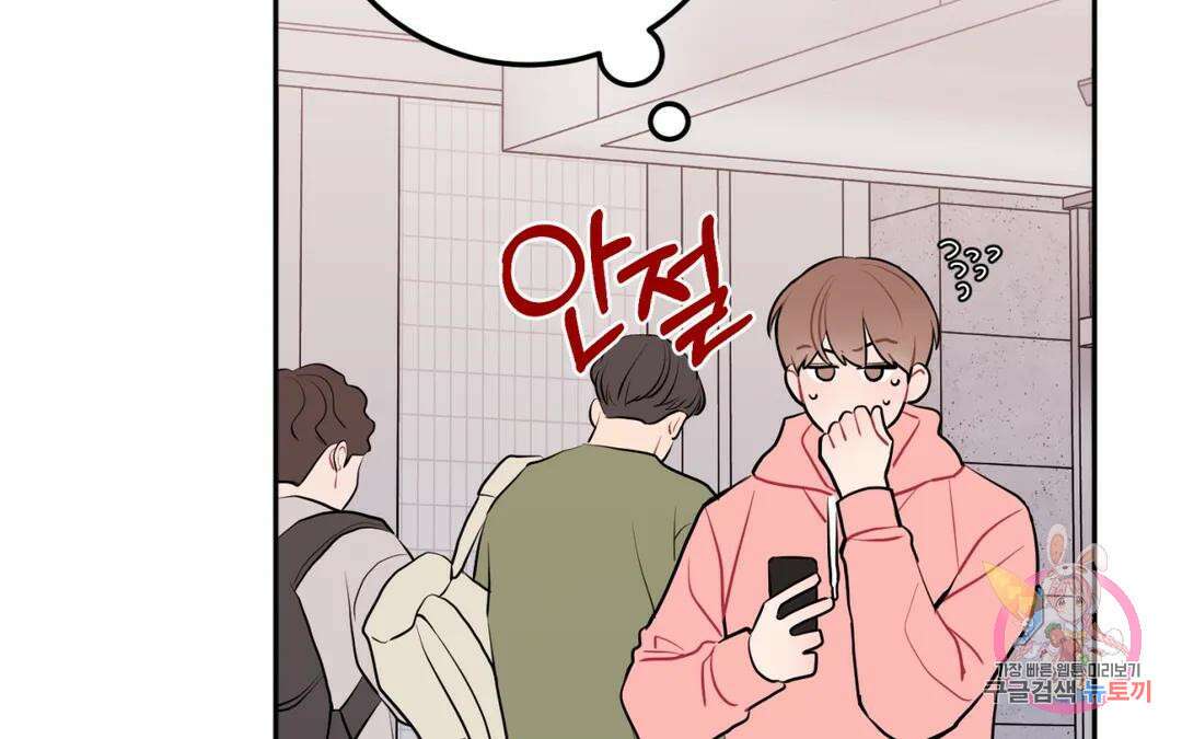 선 넘는 사이 33화 10