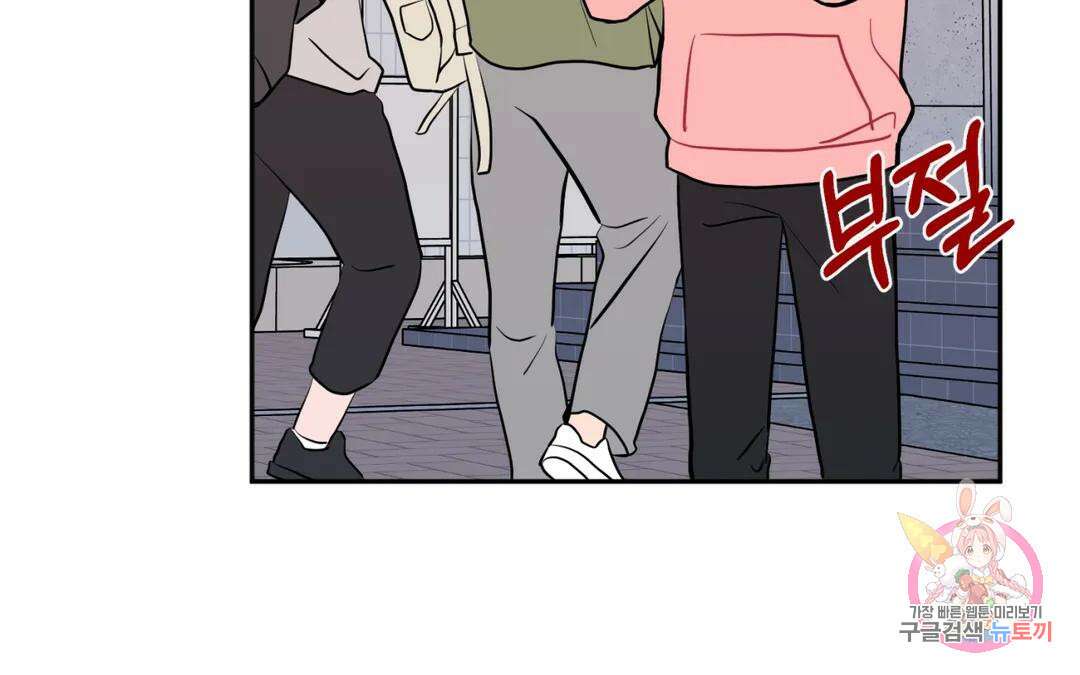 선 넘는 사이 33화 11