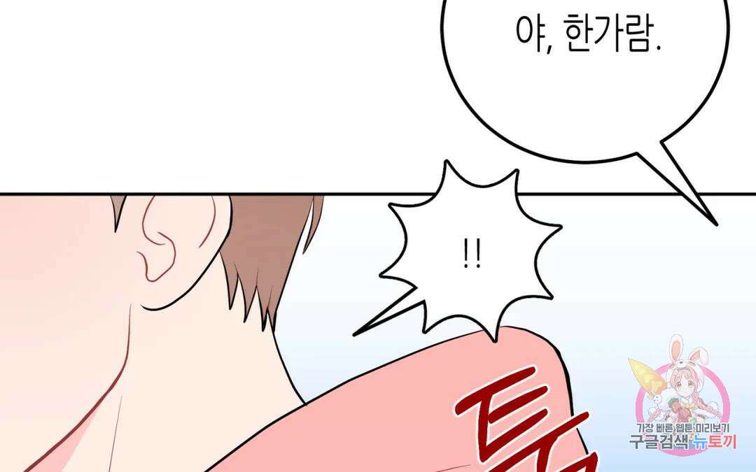 선 넘는 사이 33화 13