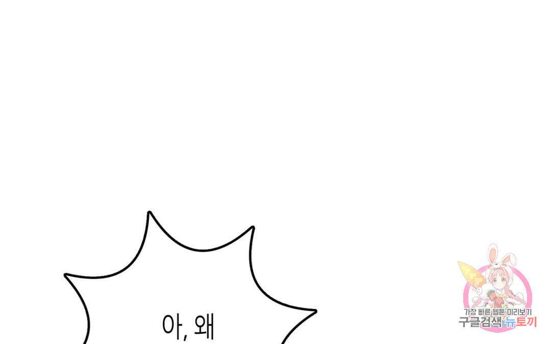 선 넘는 사이 33화 15
